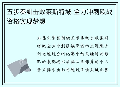 五步奏凯击败莱斯特城 全力冲刺欧战资格实现梦想